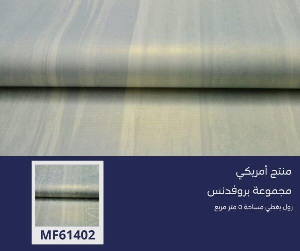 ⁦ورق جدران امريكي بروفدنس 61504 ص46‌‌‌‌‌‌⁩ - الصورة ⁦5⁩