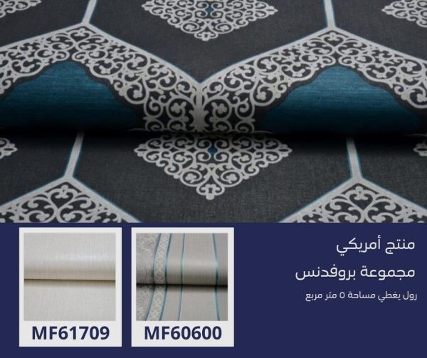 ⁦ورق جدران امريكي بروفدنس 61600 ص1‌‌‌‌‌‌⁩ - الصورة ⁦6⁩