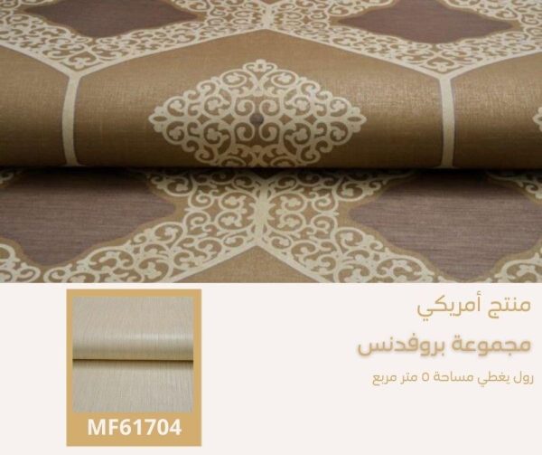 ⁦ورق جدران امريكي بروفدنس 61609 ص52‌‌‌‌‌‌⁩ - الصورة ⁦5⁩