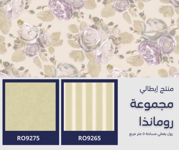 ⁦ورق جدران إيطالي رومانذا 9232⁩ - الصورة ⁦3⁩