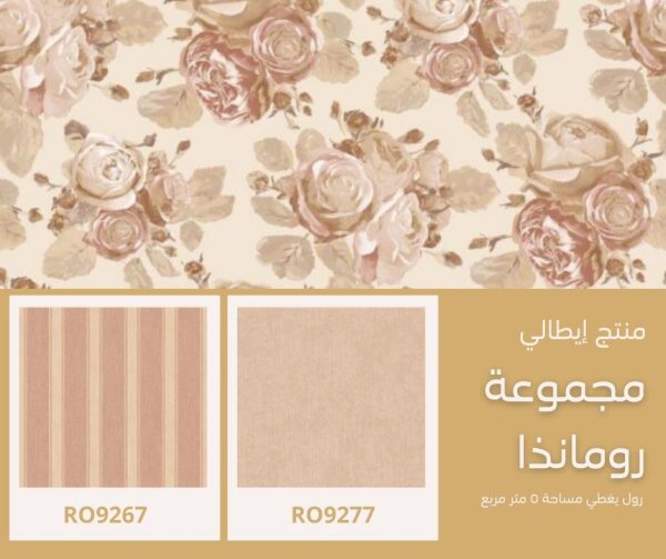 ⁦ورق جدران إيطالي رومانذا 9237⁩ - الصورة ⁦3⁩