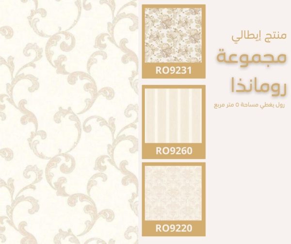 ⁦ورق جدران إيطالي رومانذا 9240⁩ - الصورة ⁦5⁩