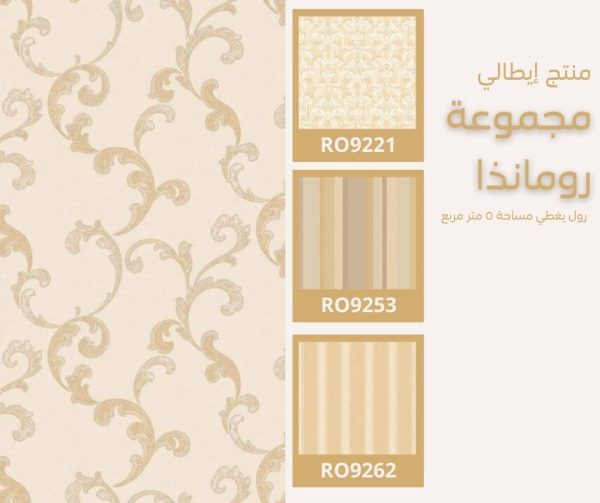 ⁦ورق جدران إيطالي رومانذا 9243⁩ - الصورة ⁦4⁩