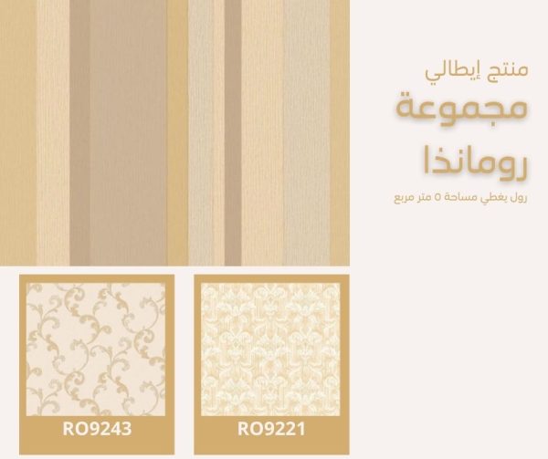 ⁦ورق جدران إيطالي رومانذا 9253⁩ - الصورة ⁦4⁩