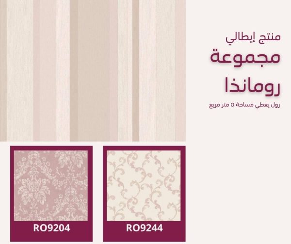 ⁦ورق جدران إيطالي رومانذا 9254⁩ - الصورة ⁦3⁩