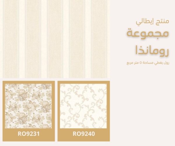 ⁦ورق جدران إيطالي رومانذا 9260⁩ - الصورة ⁦6⁩
