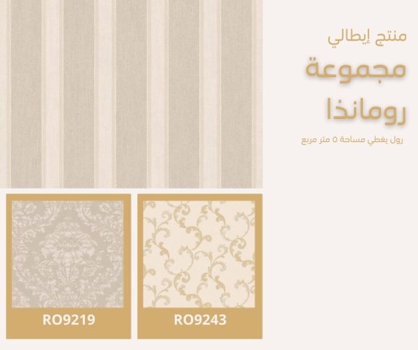 ⁦ورق جدران إيطالي رومانذا 9264⁩ - الصورة ⁦4⁩