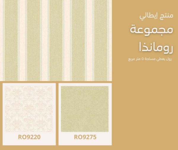 ⁦ورق جدران إيطالي رومانذا 9265⁩ - الصورة ⁦4⁩