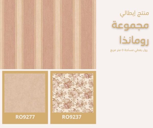 ⁦ورق جدران إيطالي رومانذا 9267⁩ - الصورة ⁦3⁩