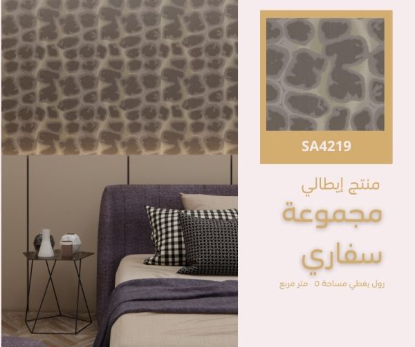 ⁦ورق جدران إيطالي سفاري 4219‌‌‌‌‌‌‌‌⁩ - الصورة ⁦4⁩