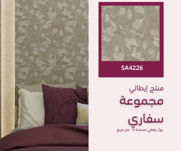 ⁦ورق جدران إيطالي سفاري 4226‌‌‌‌‌‌‌‌⁩ - الصورة ⁦5⁩