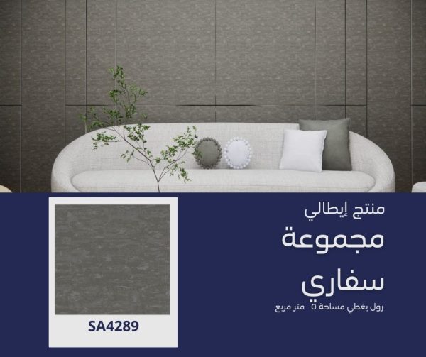 ⁦ورق جدران إيطالي سفاري 4289‌‌‌‌‌‌‌‌⁩ - الصورة ⁦4⁩