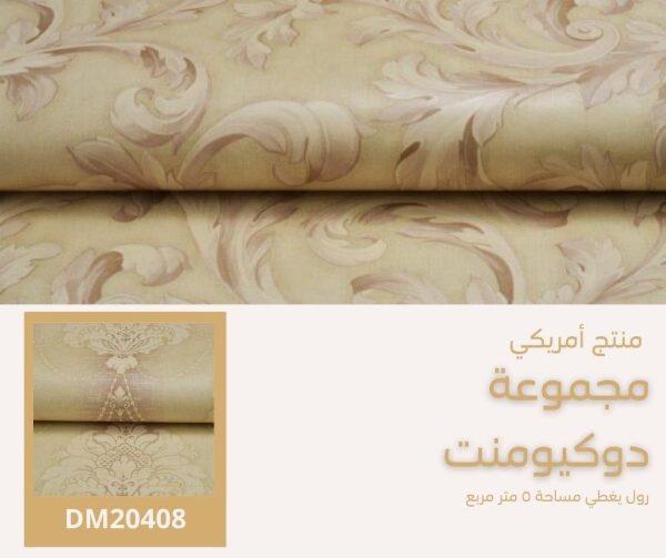 ⁦ورق جدران أمريكي دوكيومنت 20308 ص16‌‌⁩ - الصورة ⁦5⁩