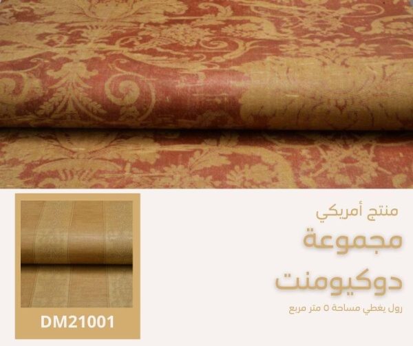 ⁦ورق جدران أمريكي دوكيومنت 20601 ص64‌‌⁩ - الصورة ⁦5⁩
