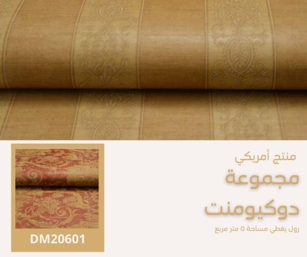 ⁦ورق جدران أمريكي دوكيومنت 21001 ص65‌‌⁩ - الصورة ⁦6⁩