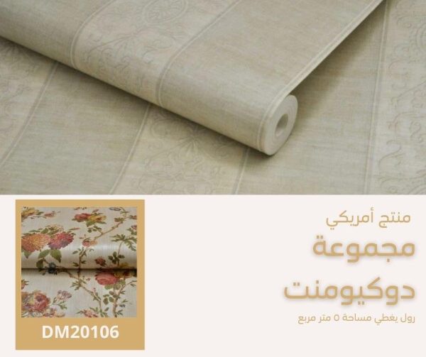 ⁦ورق جدران أمريكي دوكيومنت 21004 ص68‌‌⁩ - الصورة ⁦5⁩