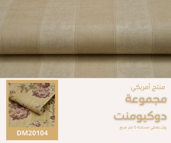 ⁦ورق جدران أمريكي دوكيومنت 21006 ص20‌‌⁩ - الصورة ⁦5⁩