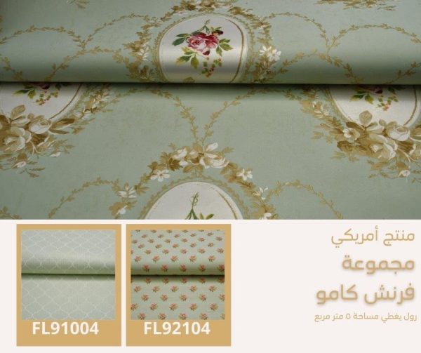 ⁦ورق جدران امريكي فرنش كامو 90214 ص44⁩ - الصورة ⁦5⁩