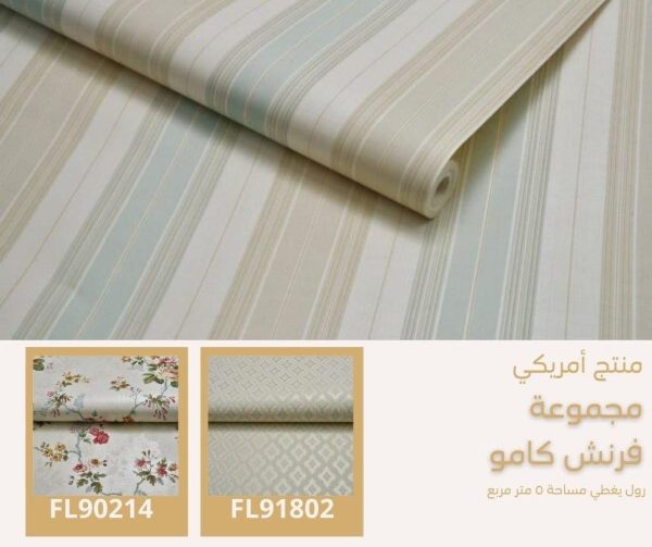 ⁦ورق جدران امريكي فرنش كامو 90604 ص28⁩ - الصورة ⁦5⁩