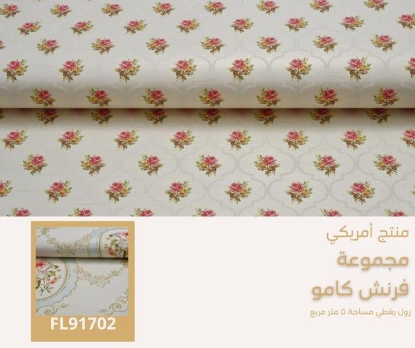 ⁦ورق جدران امريكي فرنش كامو 91602 ص58⁩ - الصورة ⁦5⁩