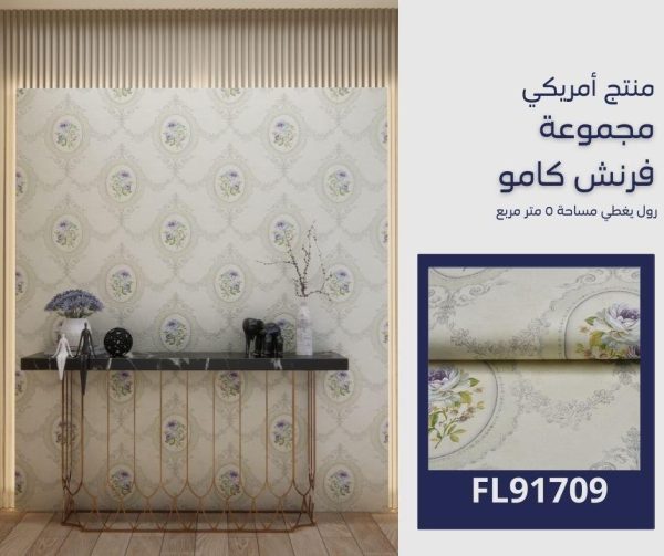 ⁦ورق جدران امريكي فرنش كامو 91709 ص12⁩ - الصورة ⁦5⁩