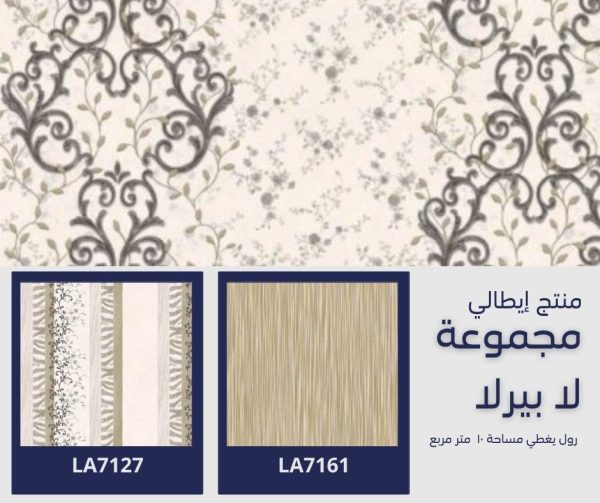 ⁦ورق جدران إيطالي لابيرلا 7117 ص40‌‌‌‌⁩ - الصورة ⁦4⁩