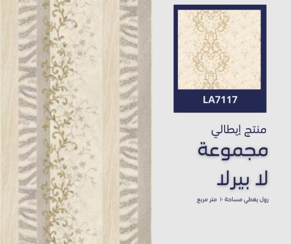 ⁦ورق جدران إيطالي لابيرلا 7121 ص1‌‌‌‌⁩ - الصورة ⁦2⁩