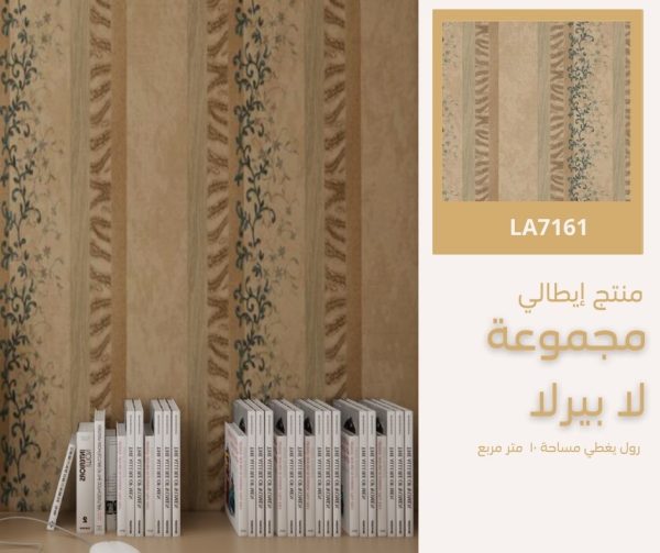 ⁦ورق جدران إيطالي لابيرلا 7126 ص16‌‌‌‌⁩ - الصورة ⁦4⁩