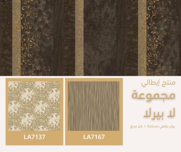 ⁦ورق جدران إيطالي لابيرلا 7129 ص43‌‌‌‌⁩ - الصورة ⁦4⁩
