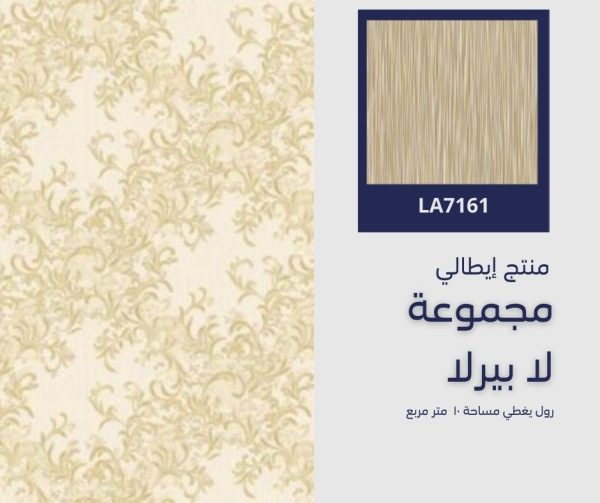 ⁦ورق جدران إيطالي لابيرلا 7132 ص26‌‌‌‌⁩ - الصورة ⁦4⁩