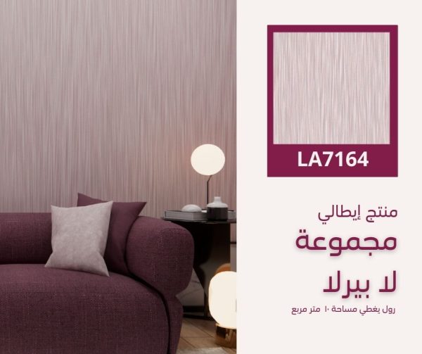 ⁦ورق جدران إيطالي لابيرلا 7164 ص37‌‌‌‌⁩ - الصورة ⁦4⁩