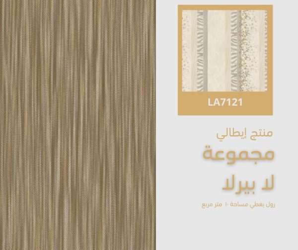 ⁦ورق جدران إيطالي لابيرلا 7167 ص44‌‌‌‌⁩ - الصورة ⁦4⁩