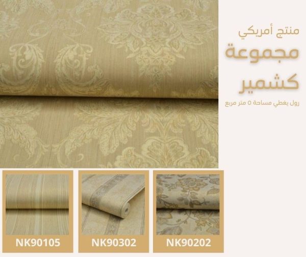⁦ورق جدران أمريكي كشمير 90005 ص61⁩ - الصورة ⁦5⁩