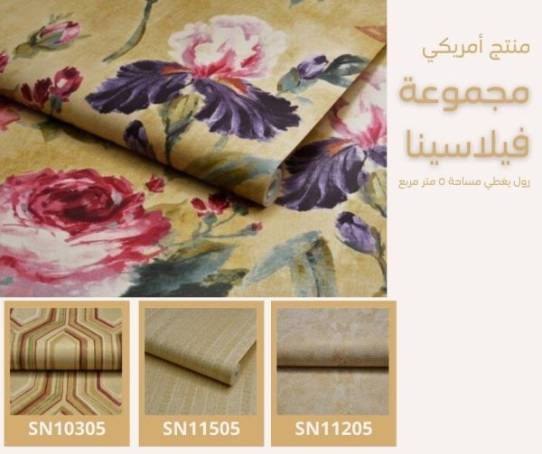 ⁦ورق جدران أمريكي فيلاسينا 10001 ص 22⁩ - الصورة ⁦5⁩