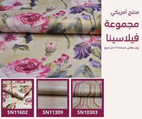⁦ورق جدران أمريكي فيلاسينا 10003 ص 29⁩ - الصورة ⁦5⁩