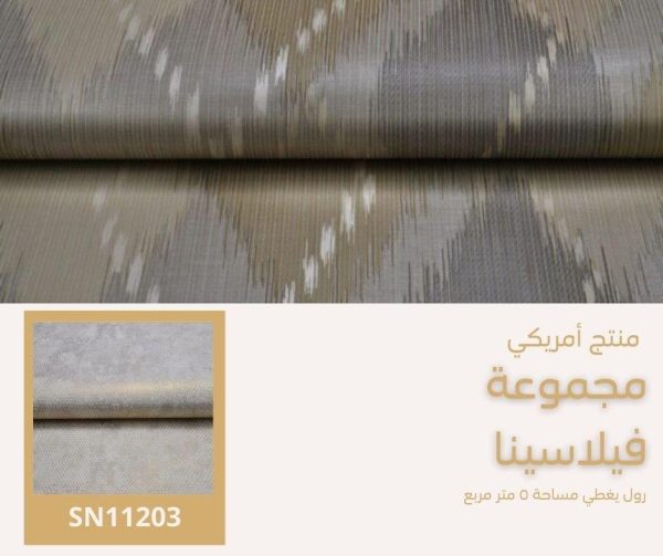 ⁦ورق جدران أمريكي فيلاسينا 11108 ص 68⁩ - الصورة ⁦7⁩