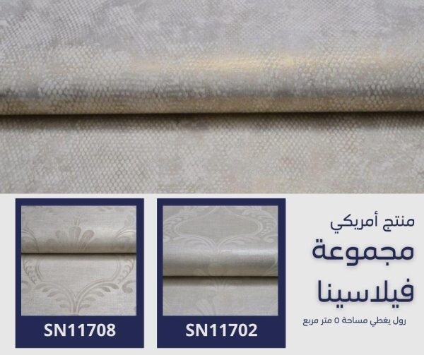 ⁦ورق جدران أمريكي فيلاسينا 11203 ص 48⁩ - الصورة ⁦5⁩