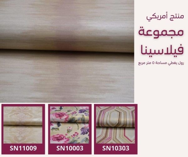 ⁦ورق جدران أمريكي فيلاسينا 11309 ص 13⁩ - الصورة ⁦5⁩