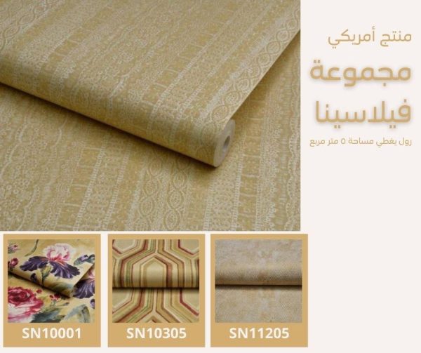 ⁦ورق جدران أمريكي فيلاسينا 11505 ص 3⁩ - الصورة ⁦5⁩