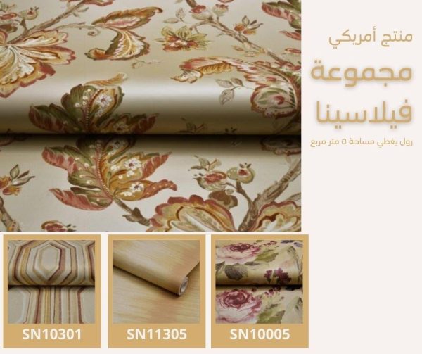 ⁦ورق جدران أمريكي فيلاسينا 11601 ص 57⁩ - الصورة ⁦6⁩