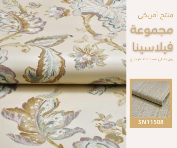 ⁦ورق جدران أمريكي فيلاسينا 11604 ص 60⁩ - الصورة ⁦5⁩