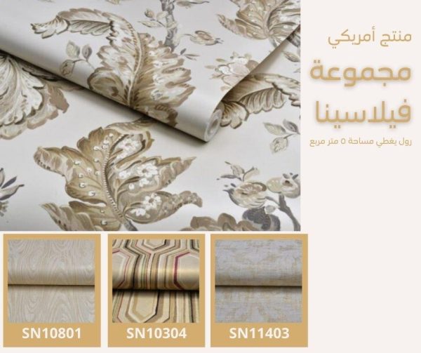 ⁦ورق جدران أمريكي فيلاسينا 11608 ص 66⁩ - الصورة ⁦5⁩