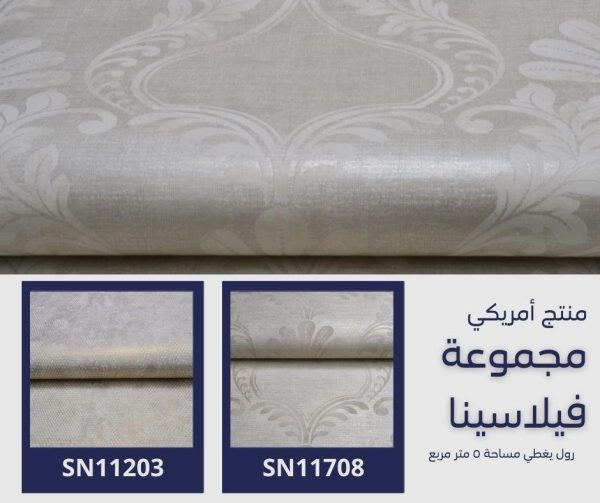 ⁦ورق جدران أمريكي فيلاسينا 11702 ص 64⁩ - الصورة ⁦5⁩