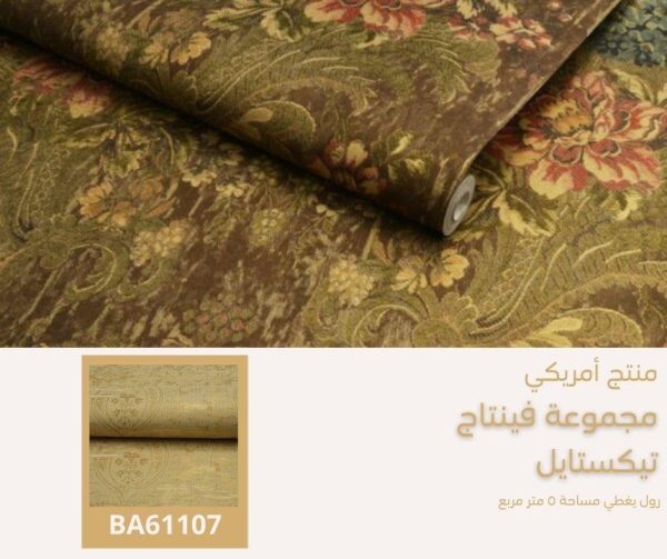 ⁦ورق جدران أمريكي فينتاج تكستل رقم 60607 ص 48‌‌‌‌⁩ - الصورة ⁦5⁩