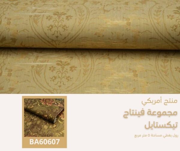 ⁦ورق جدران أمريكي فينتاج تكستل رقم 61107 ص 47‌‌‌‌⁩ - الصورة ⁦5⁩