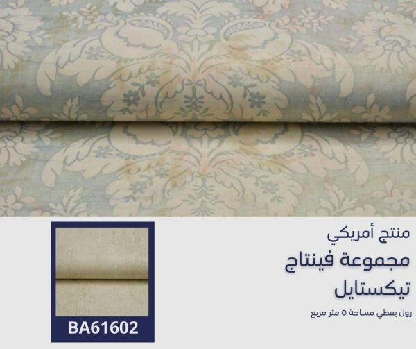 ⁦ورق جدران أمريكي فينتاج تكستل رقم 61202 ص 64‌‌‌‌⁩ - الصورة ⁦5⁩