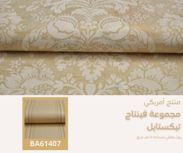 ⁦ورق جدران أمريكي فينتاج تكستل رقم 61207 ص 61‌‌‌‌⁩ - الصورة ⁦5⁩