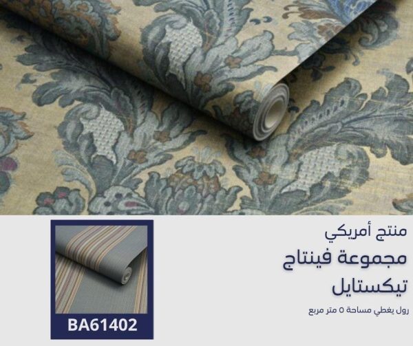 ⁦ورق جدران أمريكي فينتاج تكستل رقم 61502 ص 6‌‌‌‌⁩ - الصورة ⁦5⁩