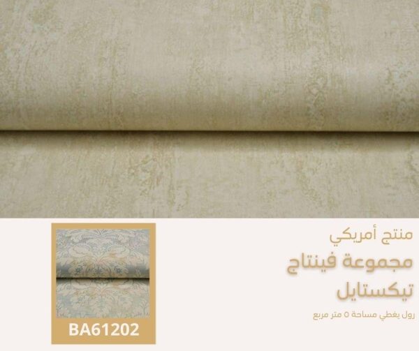 ⁦ورق جدران أمريكي فينتاج تكستل رقم 61602 ص 22‌‌‌‌⁩ - الصورة ⁦5⁩