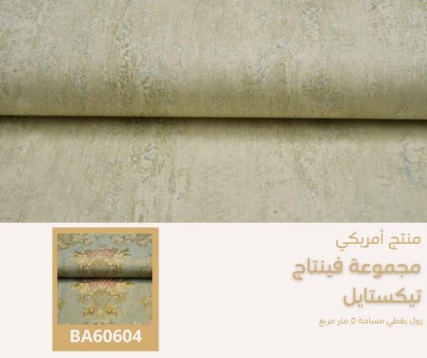 ⁦ورق جدران أمريكي فينتاج تكستل رقم 61604 ص 14‌‌‌‌⁩ - الصورة ⁦6⁩
